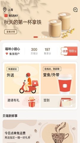 贝瑞咖啡截图