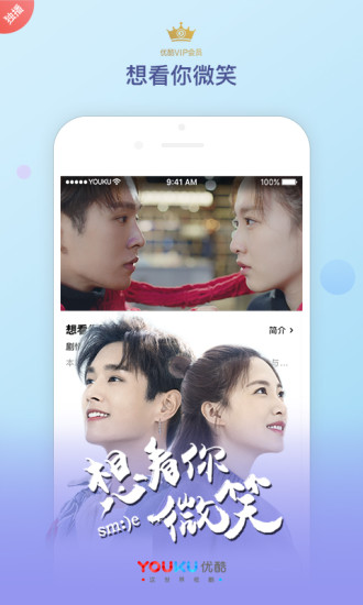 优酷下载安装免费截图