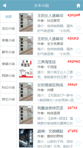 落秋中文网APP 10.5 安卓版