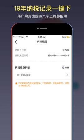 51个税管家手机版