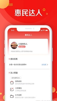 惠民达人截图