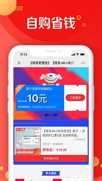 惠民达人截图