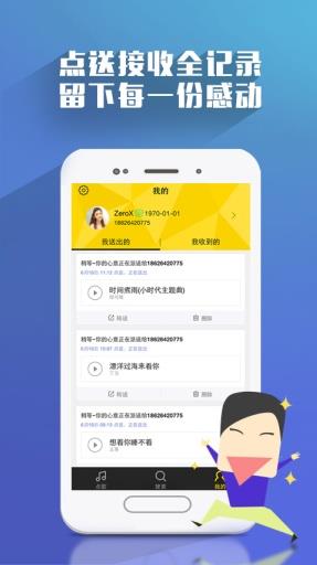 真心点歌App