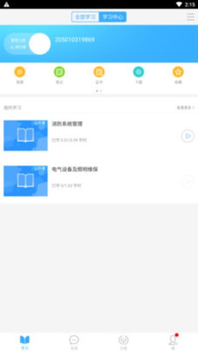 置信学院截图
