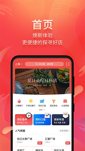 美味不用等手机版
