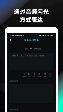 摩斯密码输入法下载手机版ios