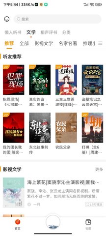 听书吧APP手机版下载 1.0.1 安卓版