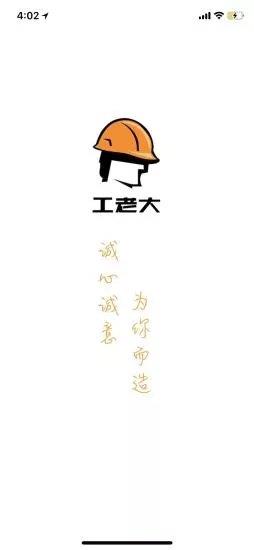 工老大截图
