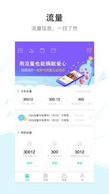 流量新天地截图