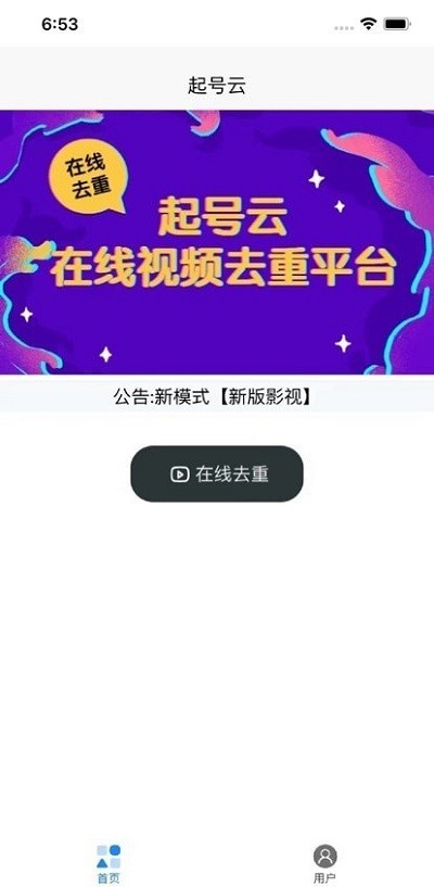 起号工具检测应用