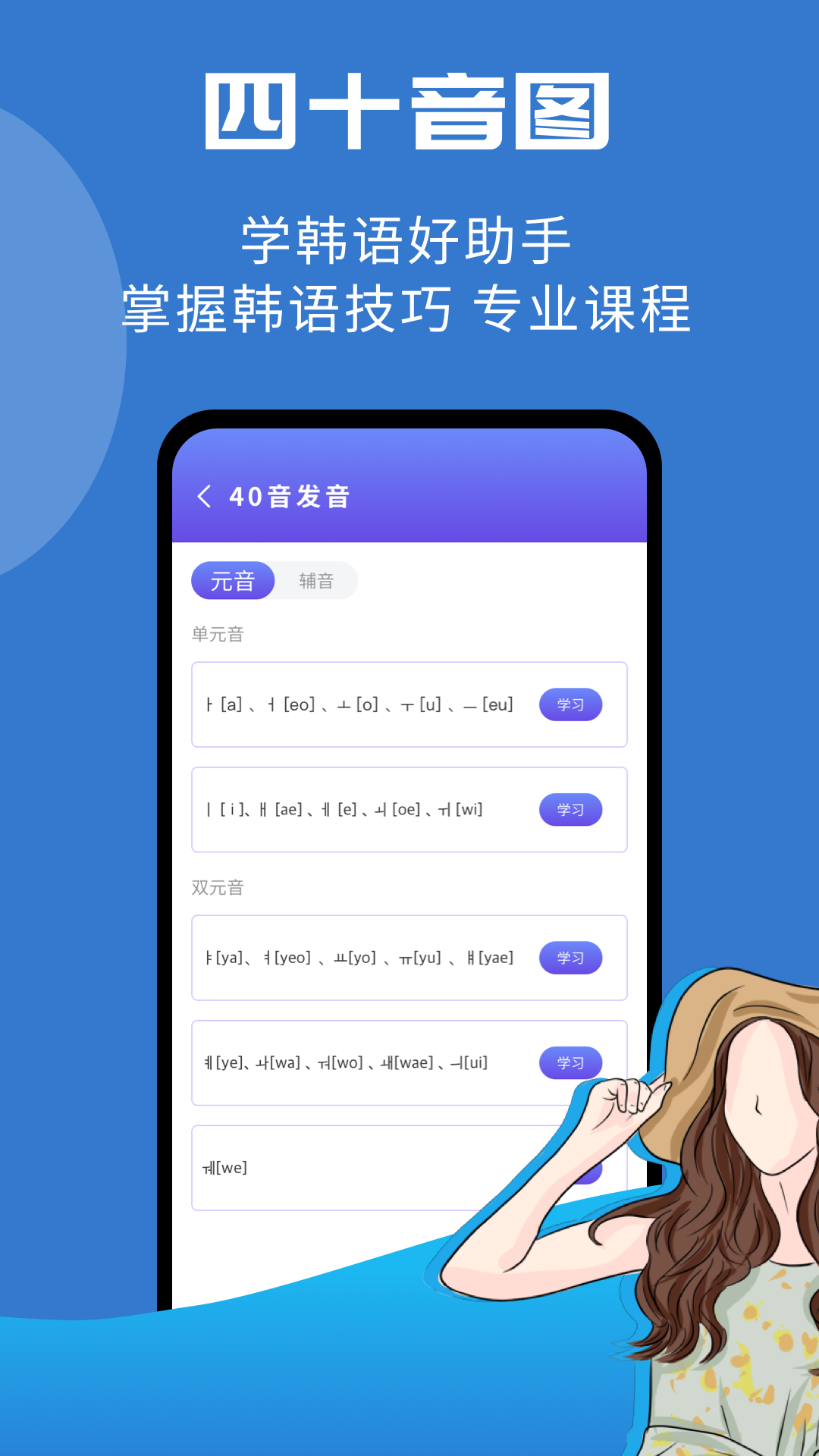 韩小圈学韩语