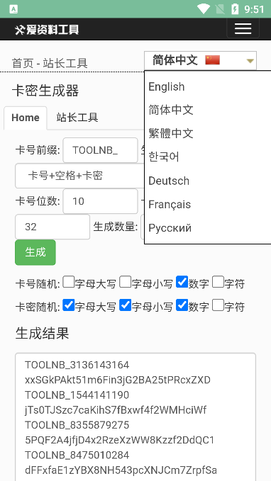 小扳手卡密生成器5.6