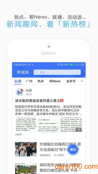 羊城晚报羊城派客户端