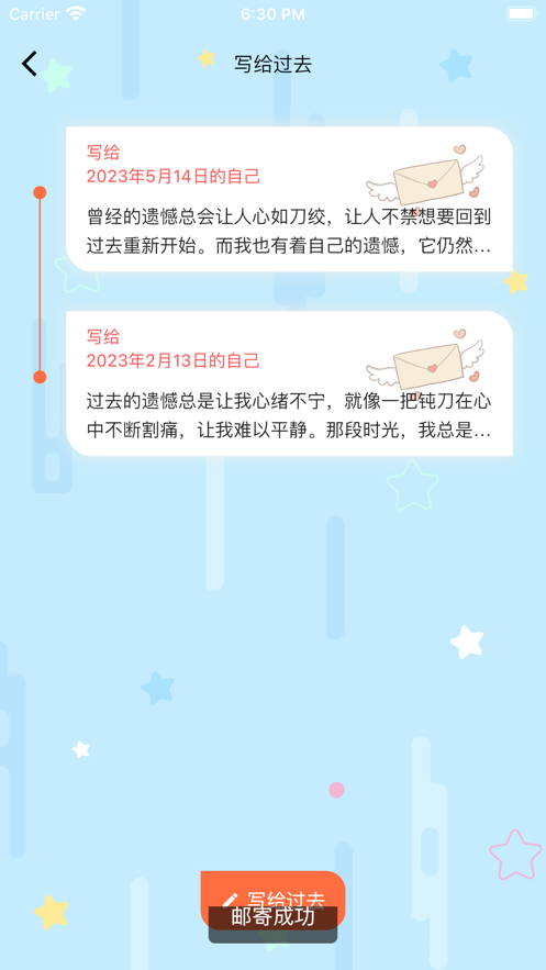时光信件app下载