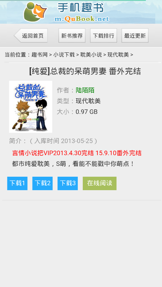 趣书网电子书全本免费下载截图