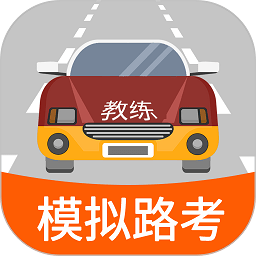 科目三路考学车