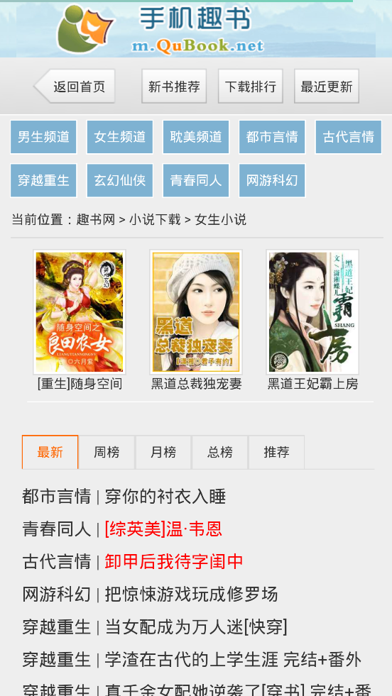 手机趣书网电子书TXT截图