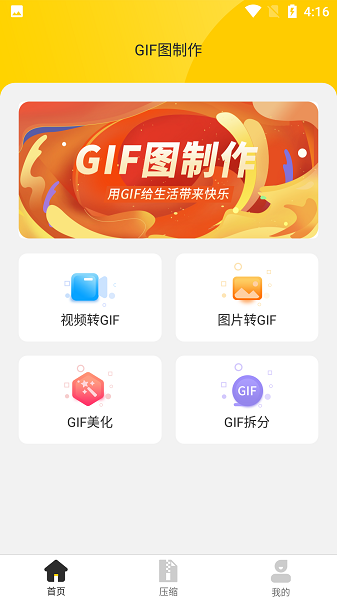 gif制作动图编辑器