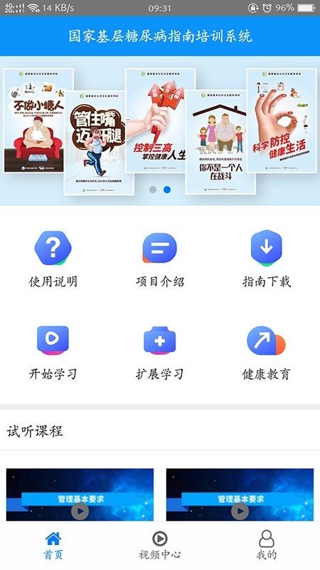 糖医帮app下载