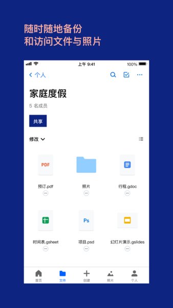 Dropbox手机版