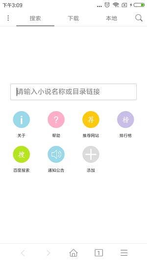 全本小说下载器最新版