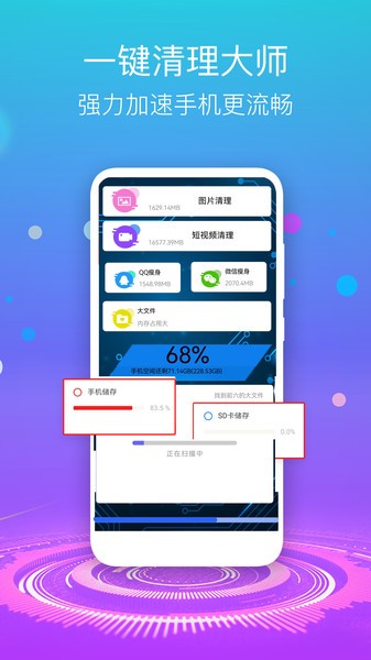 手机清理垃圾