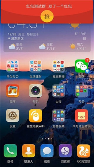 华为红包助手app下载最新版