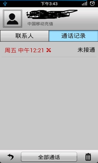 通话记录生成器app下载