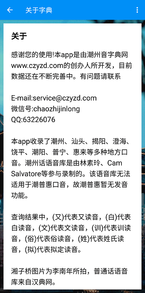 潮州音字典