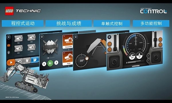 乐高机械组Control Plus