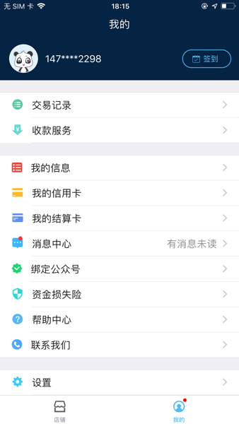 盛钱包成长版截图