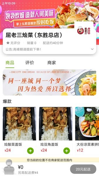 掌上东胜截图