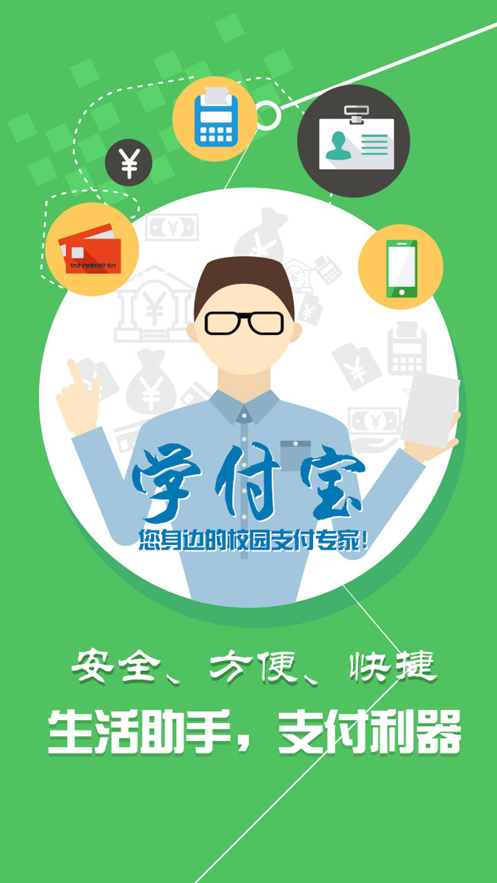e平台智慧校园一卡通