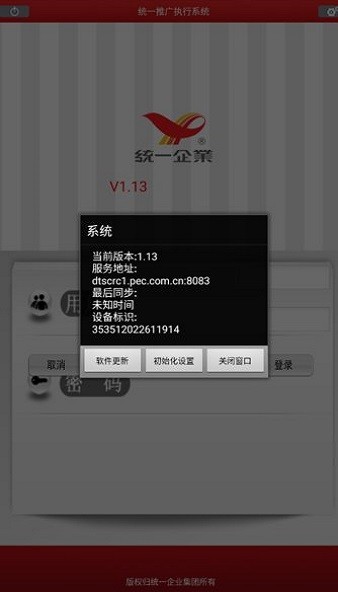 统一推广执行系统