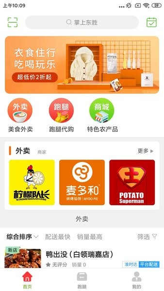 掌上东胜截图