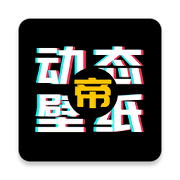 动态壁纸帝