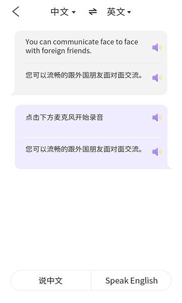 英语翻译小助手