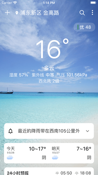 围观天气预报