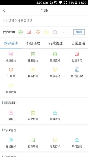 云上山科校园卡截图