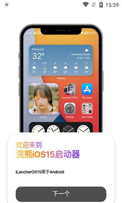 浣熊iOS16启动器