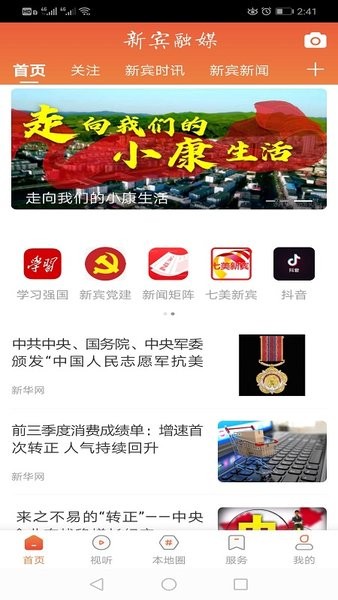 新宾融媒体客户端截图