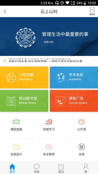 云上山科校园卡截图