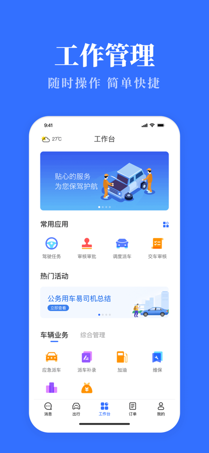 云南公务用车易app下载