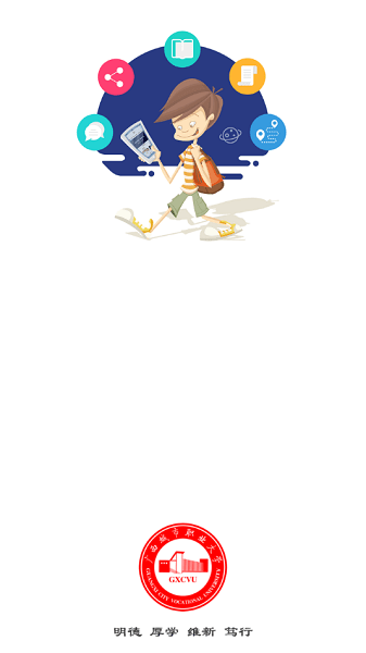 智慧城大广西城市职业大学截图