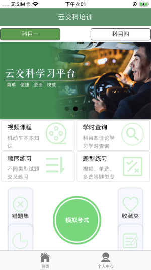 云交科培训学时查询APP