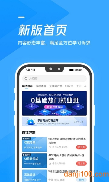 腾讯课堂手机版截图