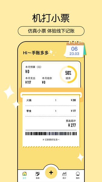 记账多多