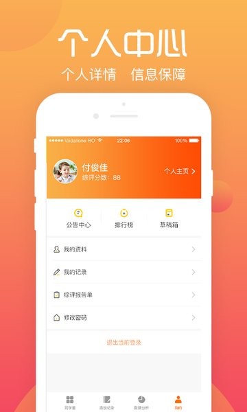 遵义综合素质评价学生端截图