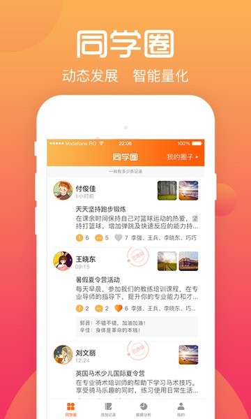 遵义综合素质评价学生端截图