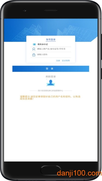 四川省级住房公积金APP